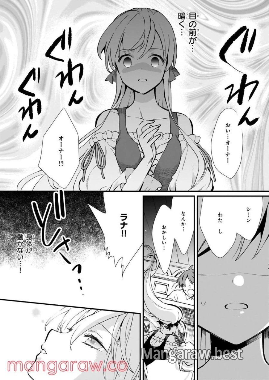 地味で目立たない私は、今日で終わりにします。 第28話 - Trang 22