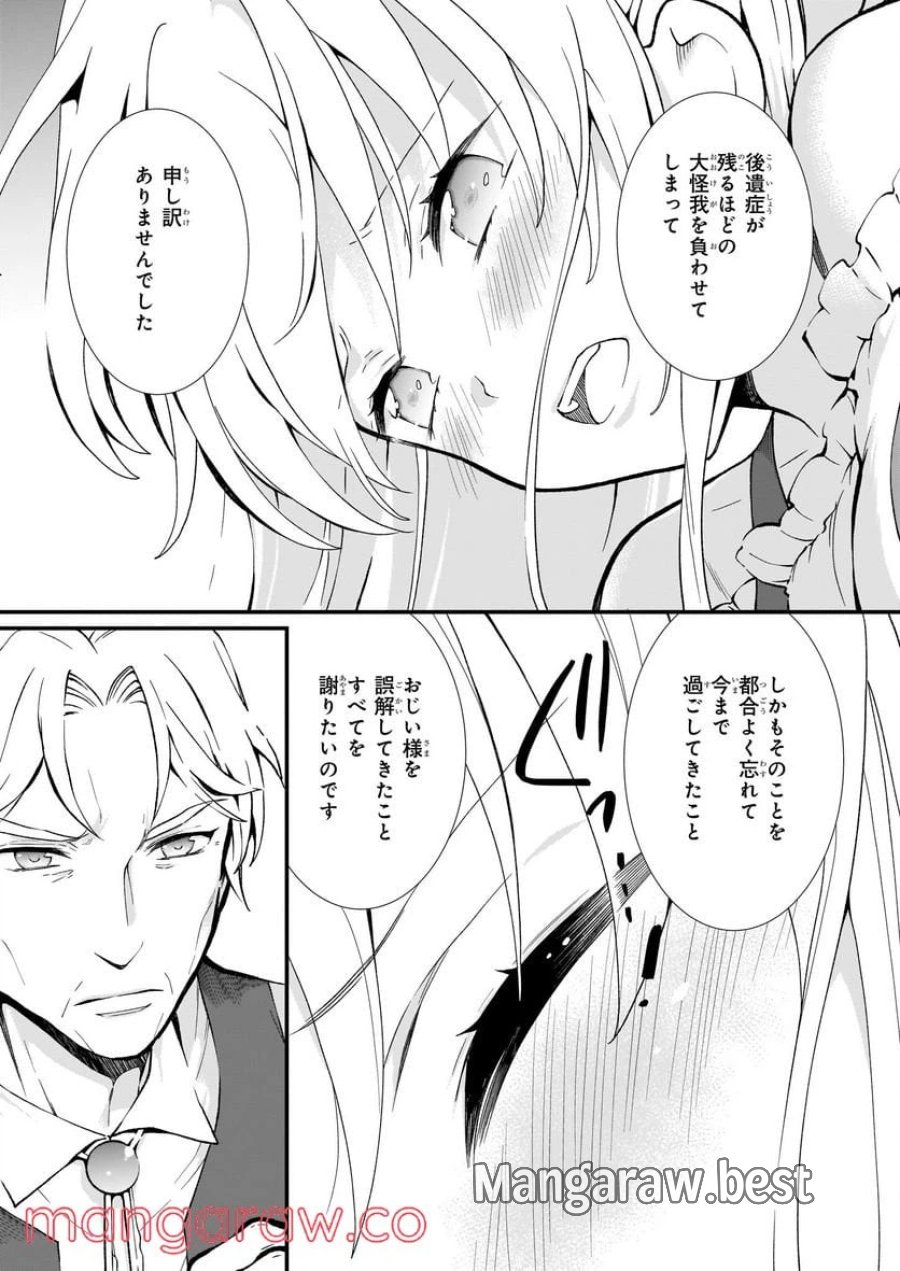 地味で目立たない私は、今日で終わりにします。 第28話 - Trang 3