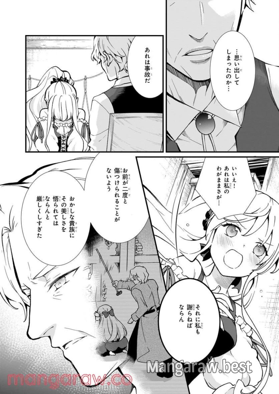地味で目立たない私は、今日で終わりにします。 第28話 - Trang 4