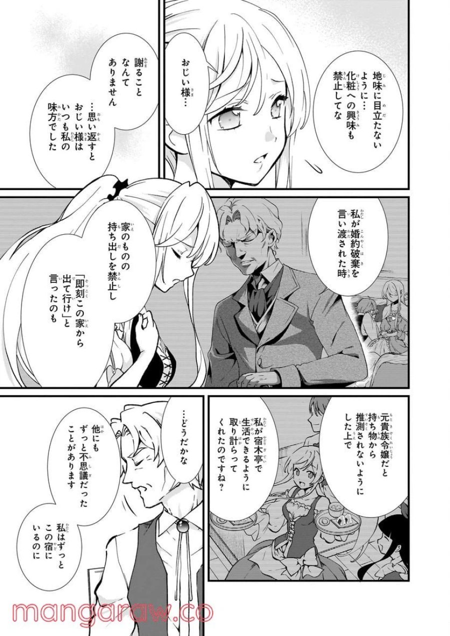 地味で目立たない私は、今日で終わりにします。 第28話 - Trang 5
