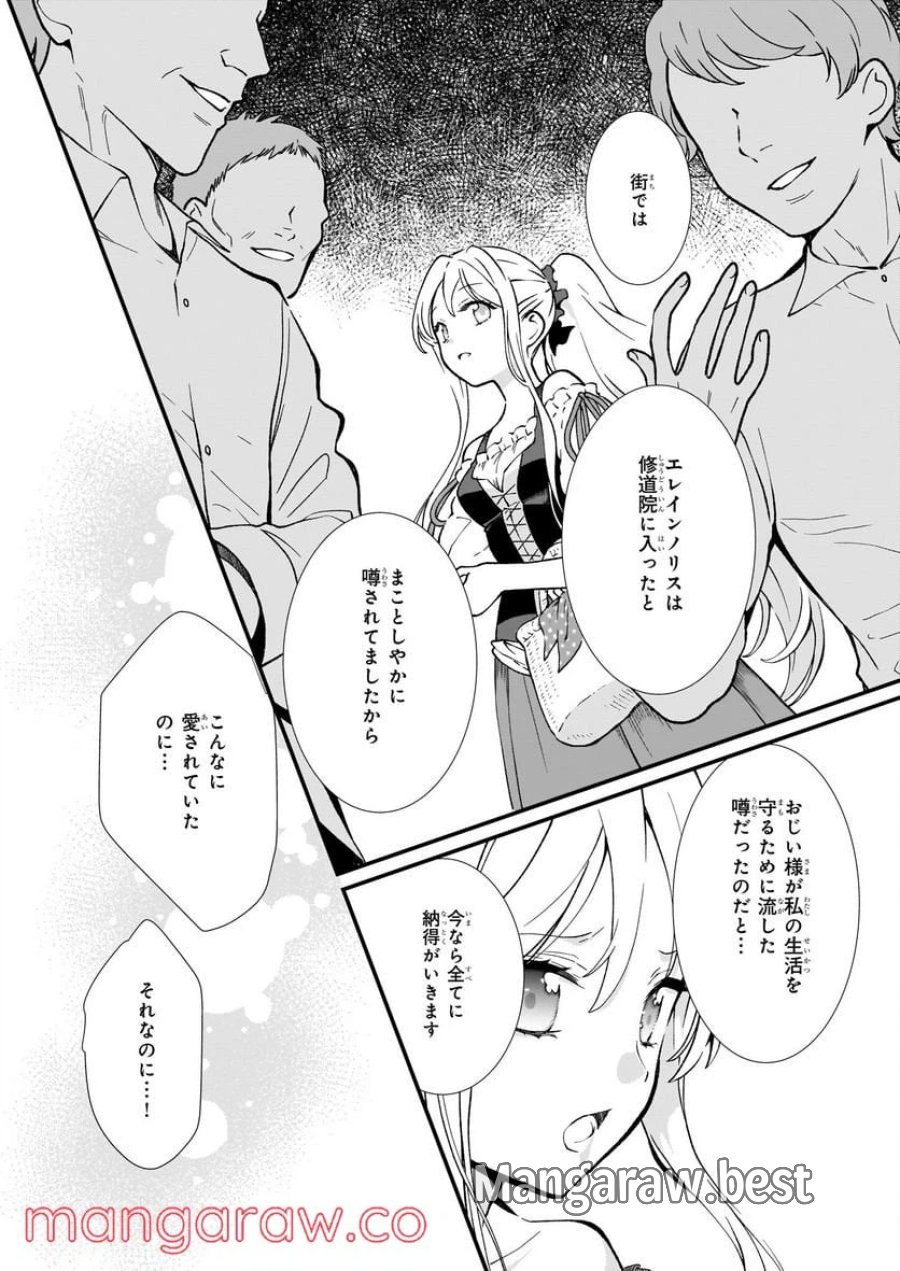 地味で目立たない私は、今日で終わりにします。 第28話 - Trang 6