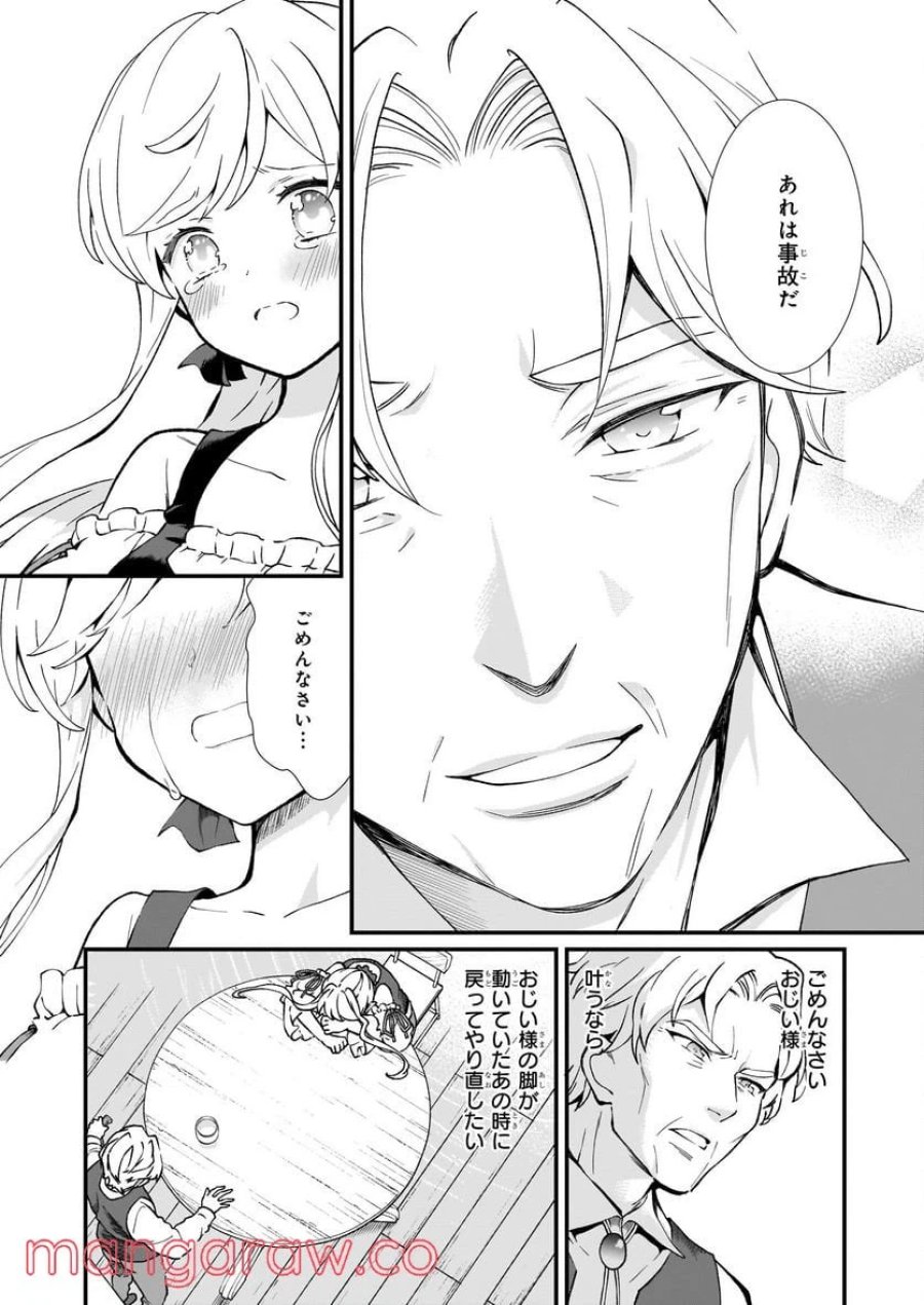 地味で目立たない私は、今日で終わりにします。 第28話 - Trang 8