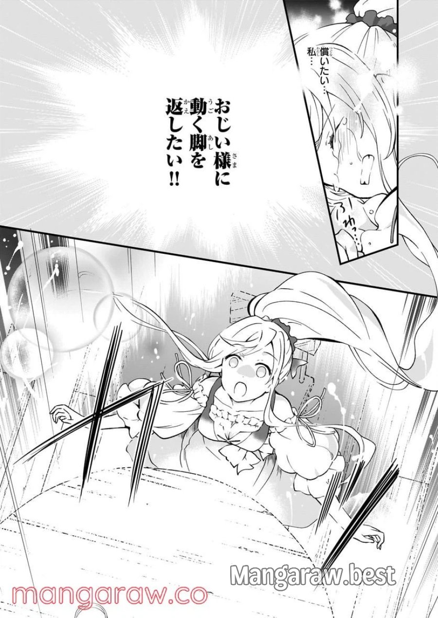地味で目立たない私は、今日で終わりにします。 第28話 - Trang 9