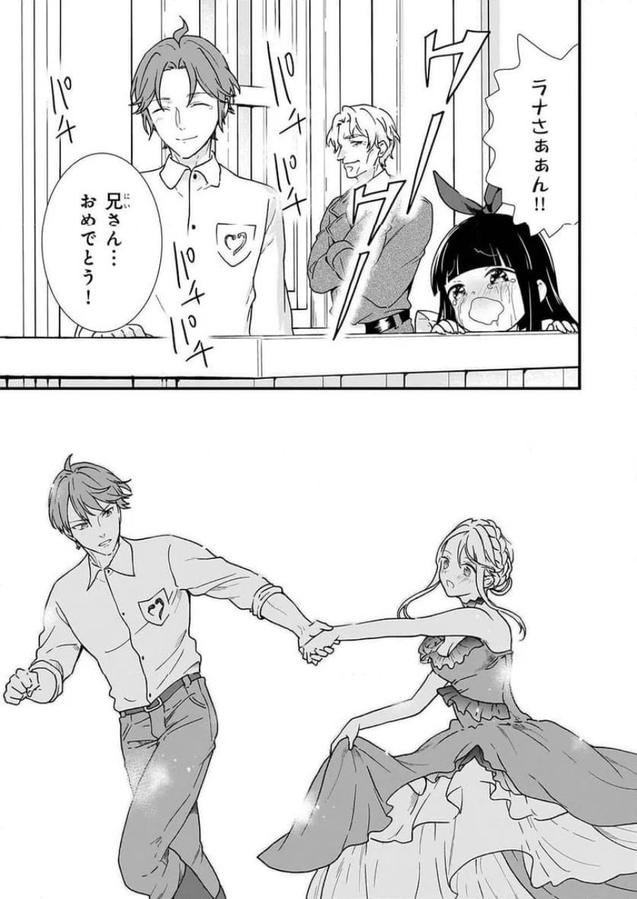 地味で目立たない私は、今日で終わりにします。 第56.3話 - Page 10