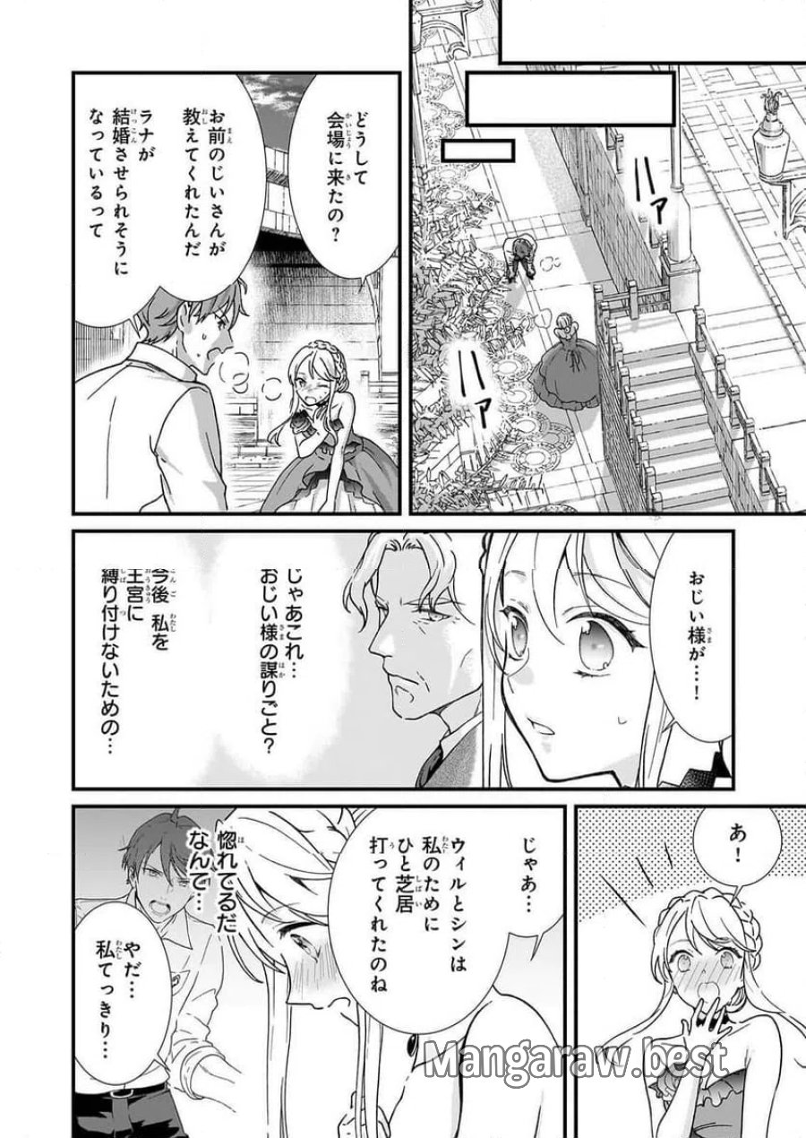 地味で目立たない私は、今日で終わりにします。 第56.3話 - Page 11