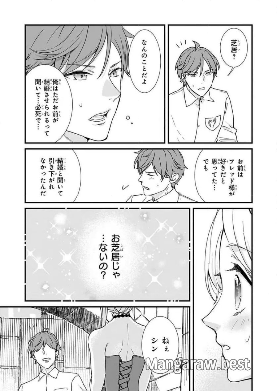 地味で目立たない私は、今日で終わりにします。 第56.3話 - Page 12