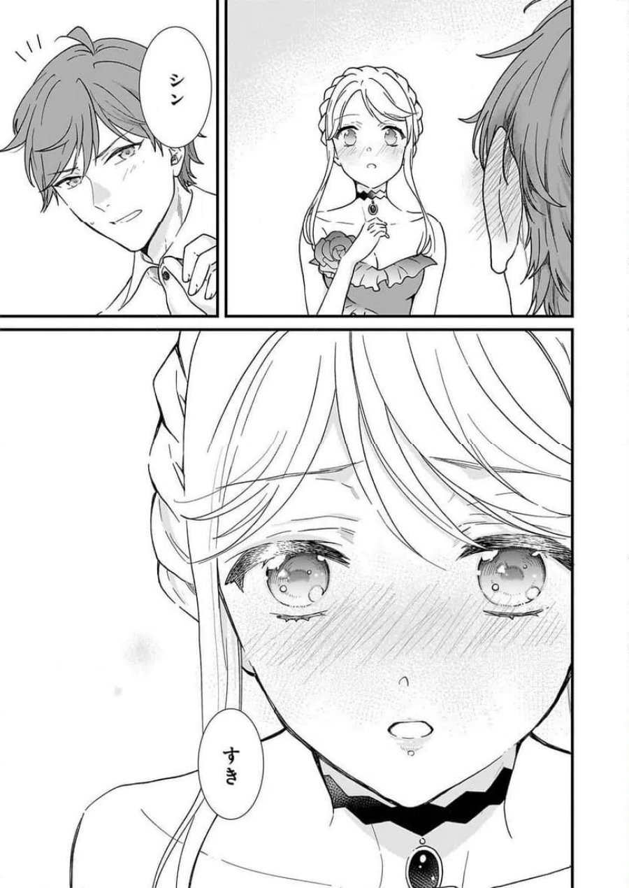 地味で目立たない私は、今日で終わりにします。 第56.3話 - Page 14
