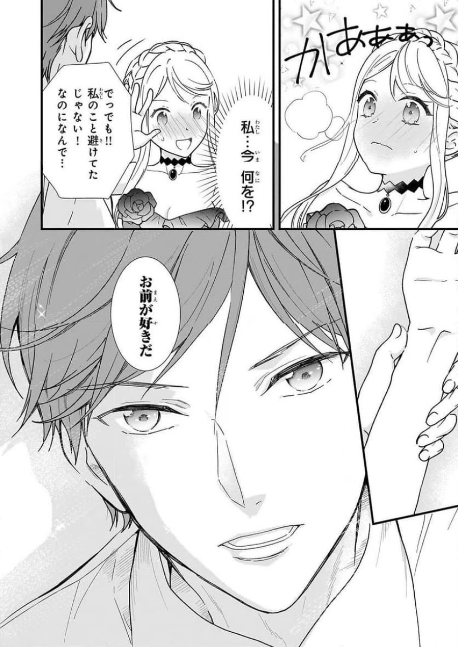 地味で目立たない私は、今日で終わりにします。 第56.3話 - Page 15