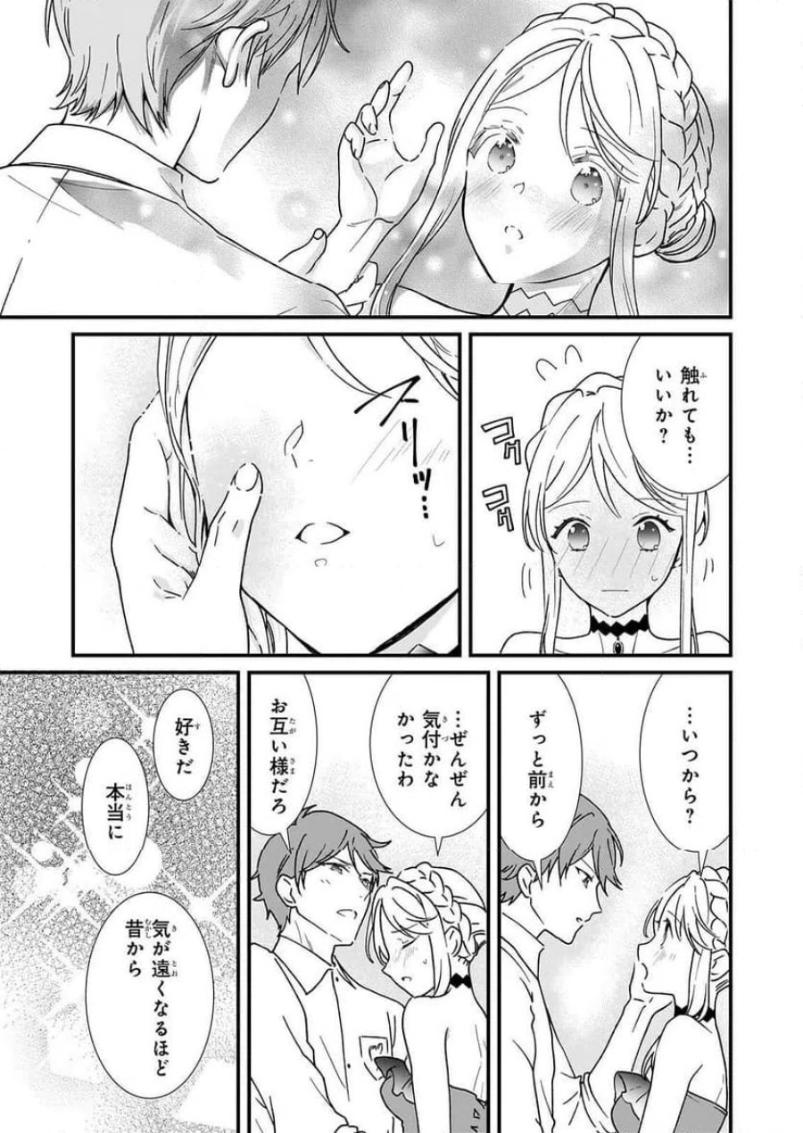 地味で目立たない私は、今日で終わりにします。 第56.3話 - Page 16