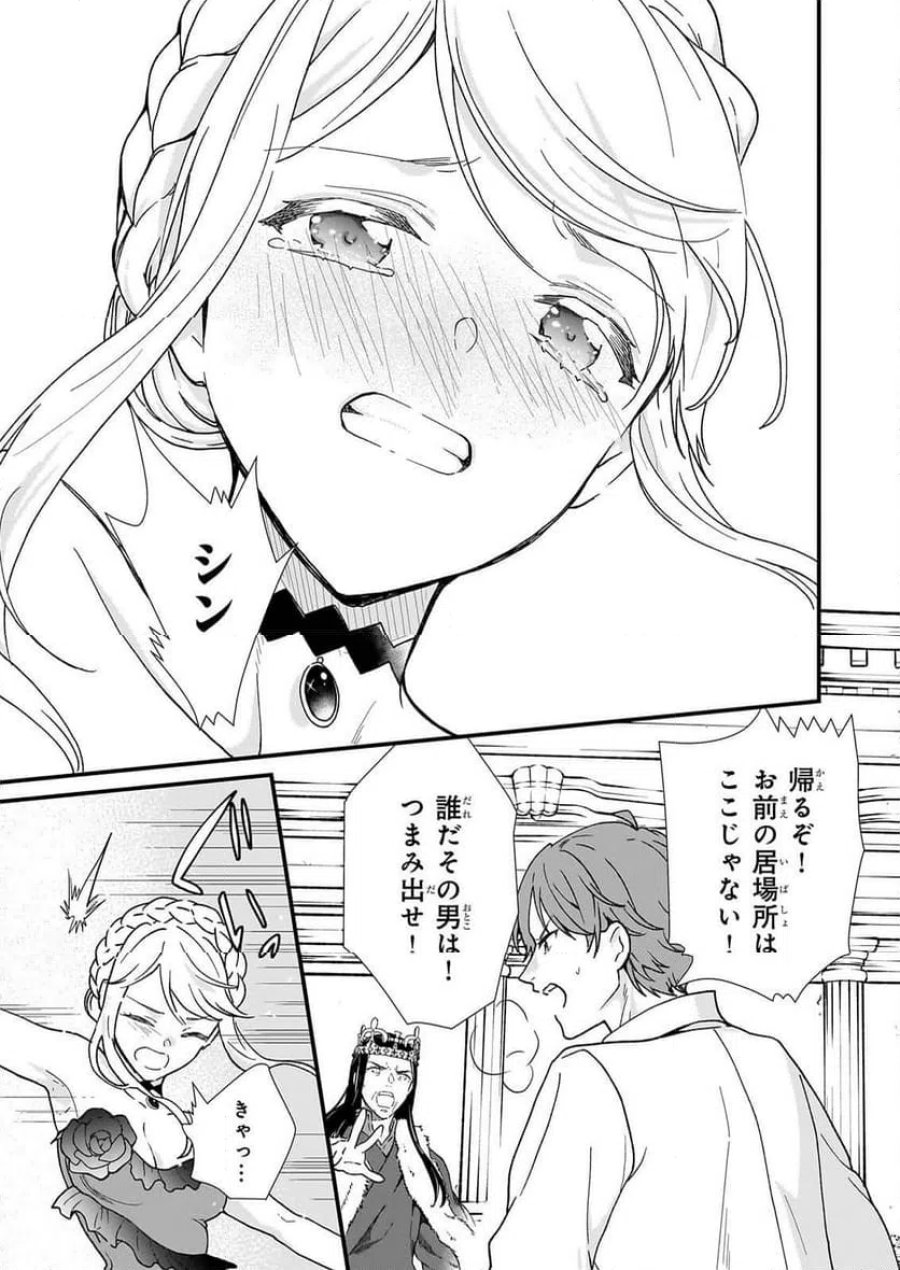地味で目立たない私は、今日で終わりにします。 第56.3話 - Page 2