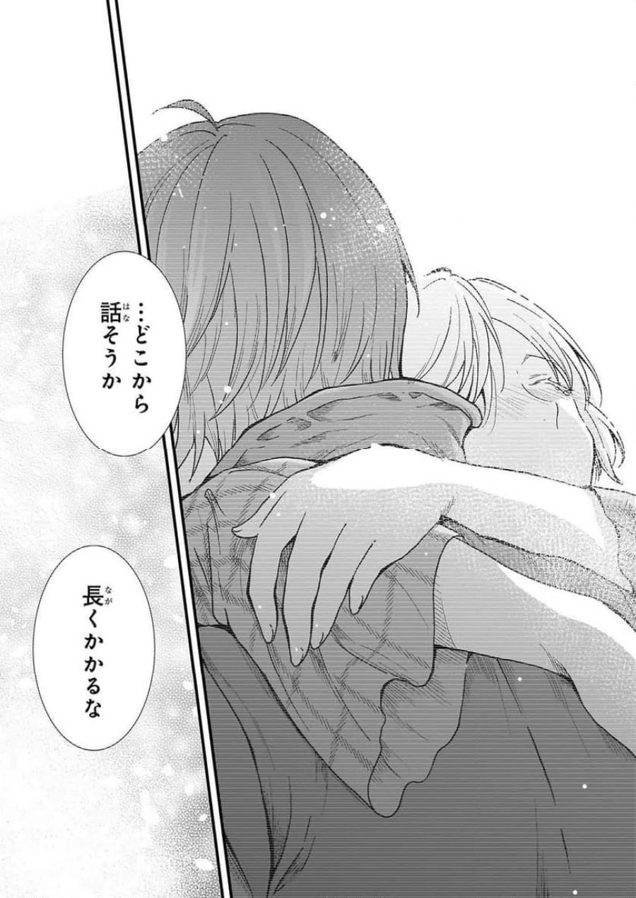 地味で目立たない私は、今日で終わりにします。 第56.3話 - Page 20