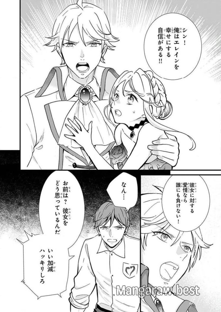 地味で目立たない私は、今日で終わりにします。 第56.3話 - Page 3