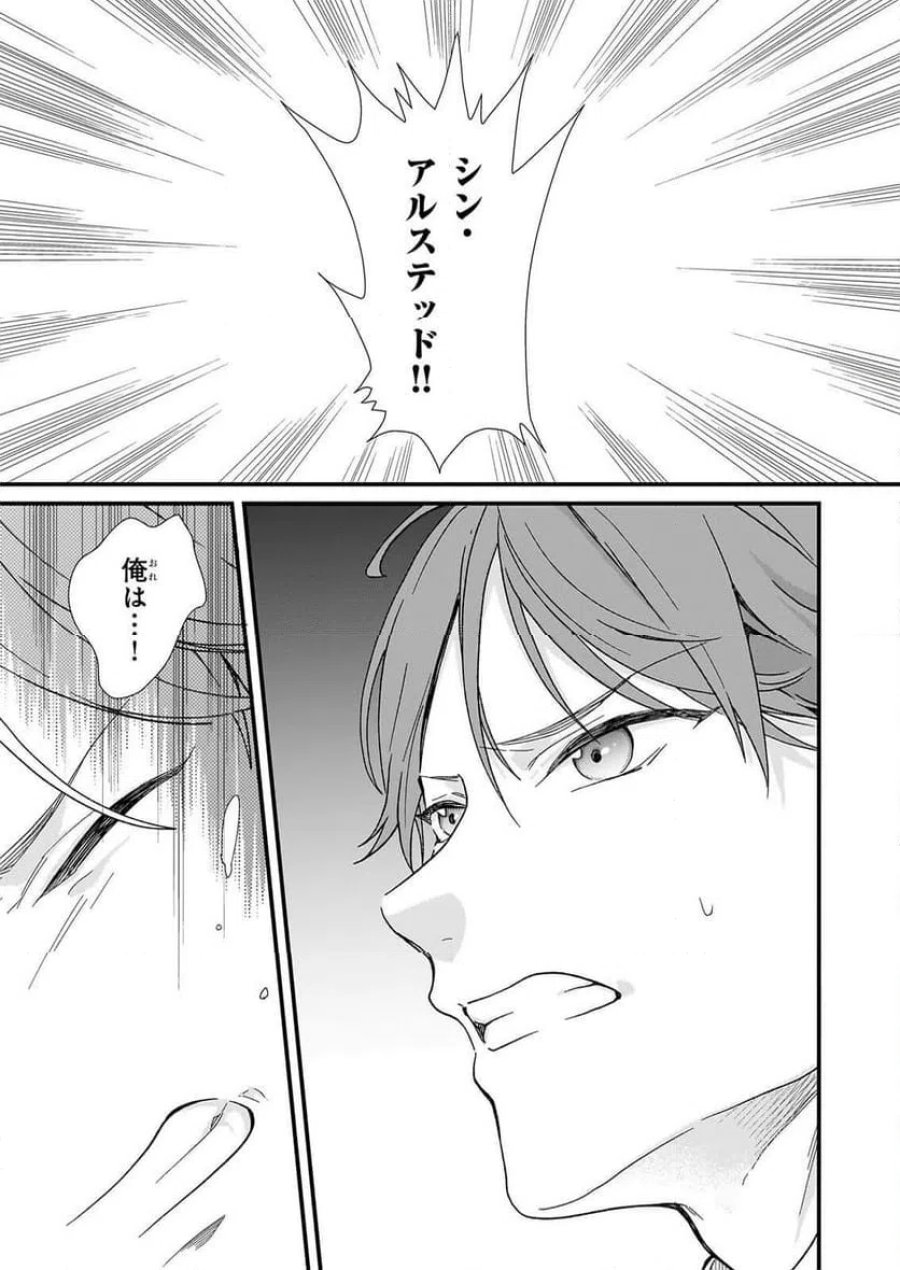 地味で目立たない私は、今日で終わりにします。 第56.3話 - Page 4