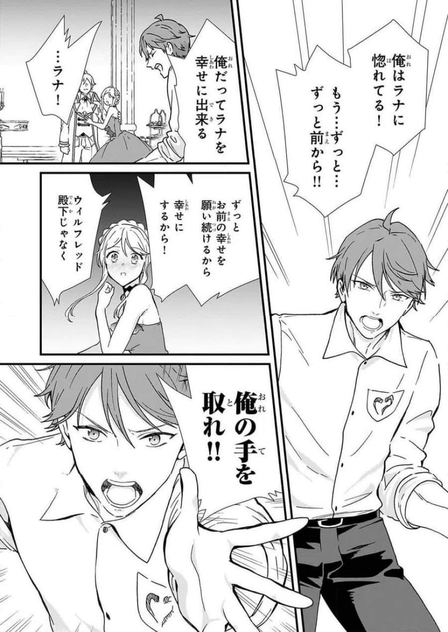 地味で目立たない私は、今日で終わりにします。 第56.3話 - Page 5