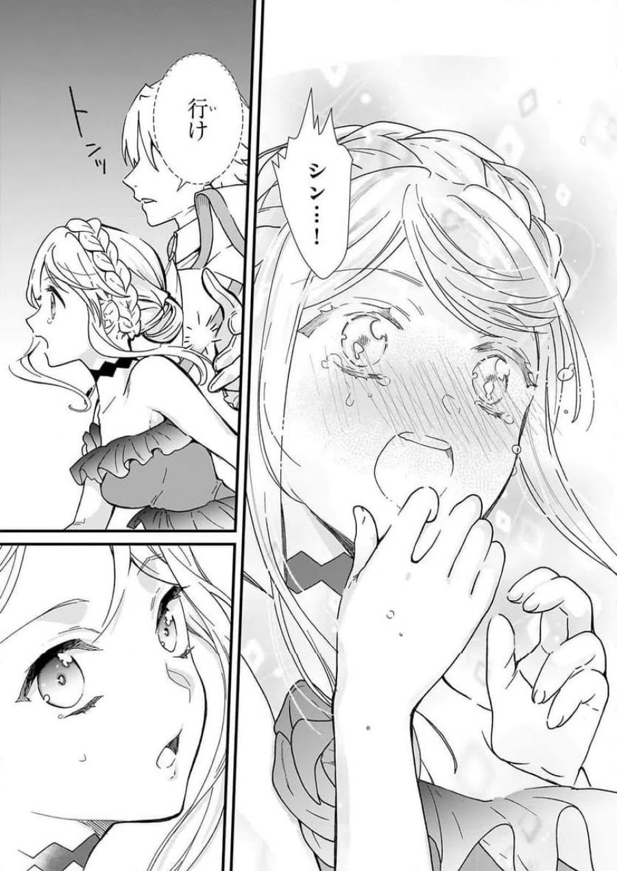 地味で目立たない私は、今日で終わりにします。 第56.3話 - Page 6