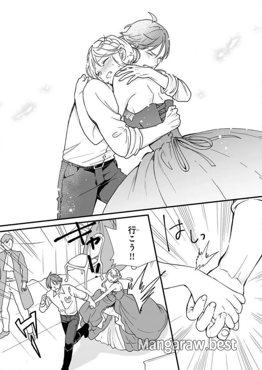 地味で目立たない私は、今日で終わりにします。 第56.3話 - Page 8