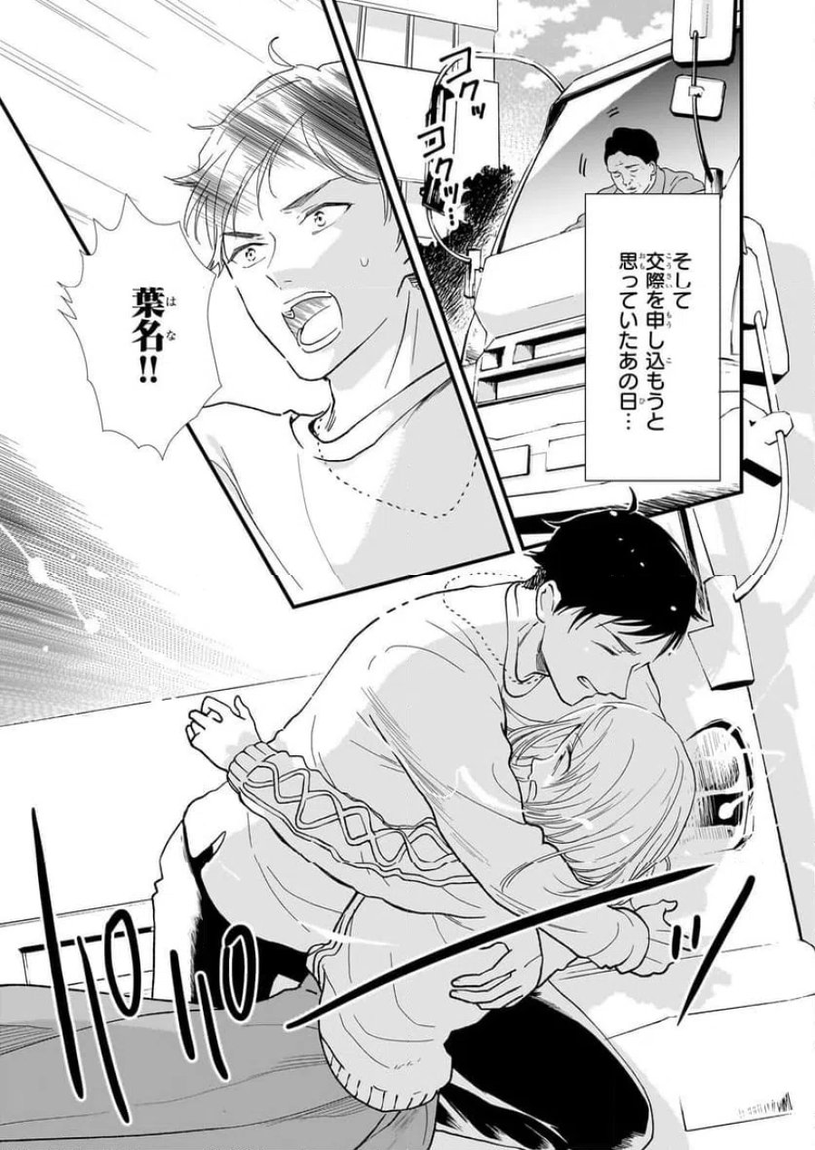 地味で目立たない私は、今日で終わりにします。 第41.1話 - Trang 19