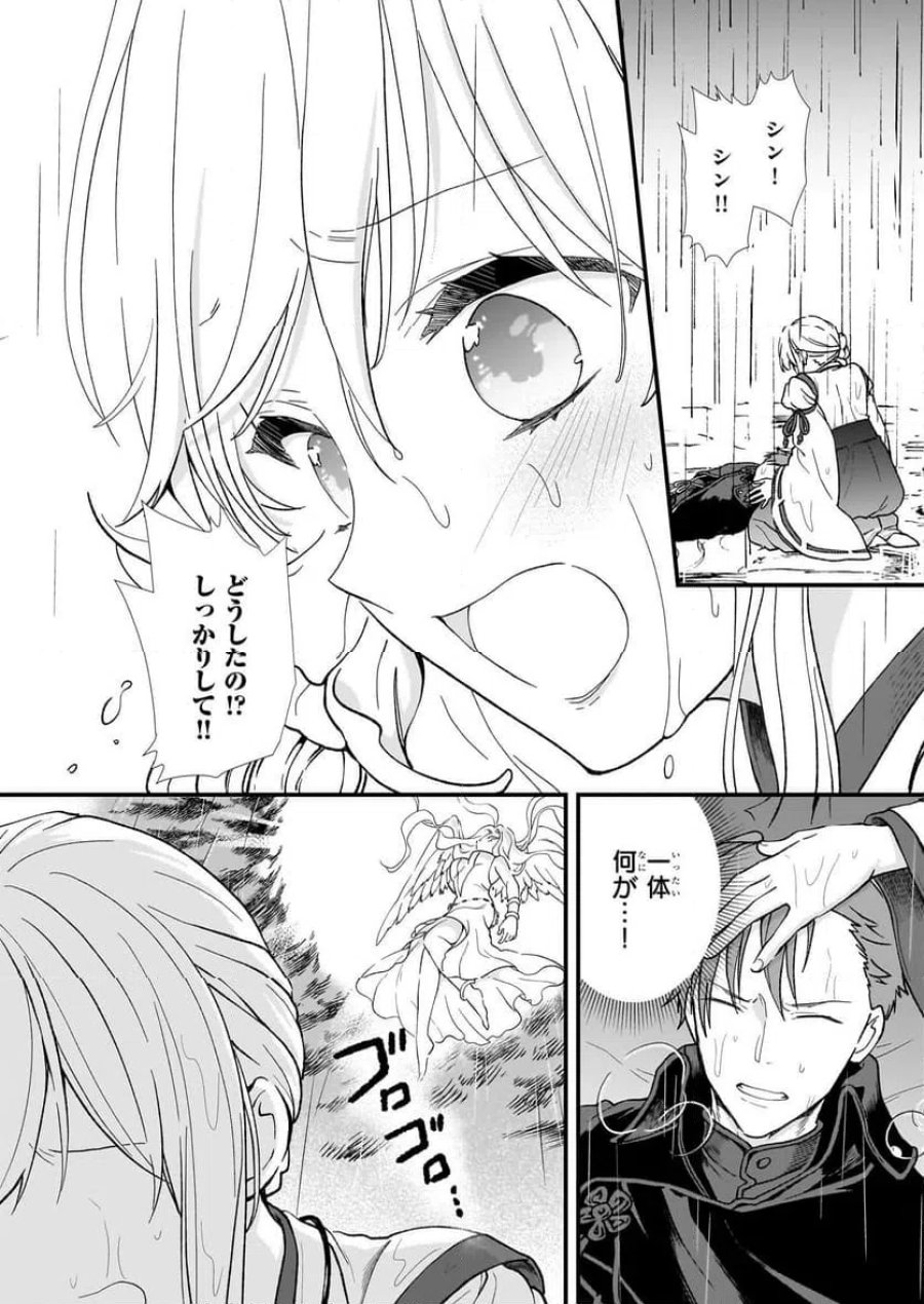 地味で目立たない私は、今日で終わりにします。 第41.1話 - Trang 2