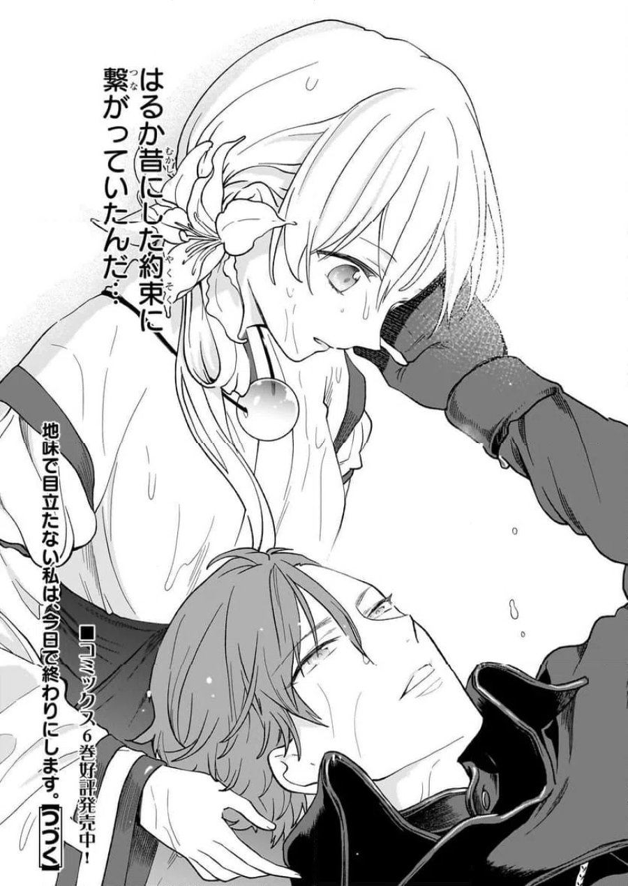 地味で目立たない私は、今日で終わりにします。 第41.1話 - Trang 25
