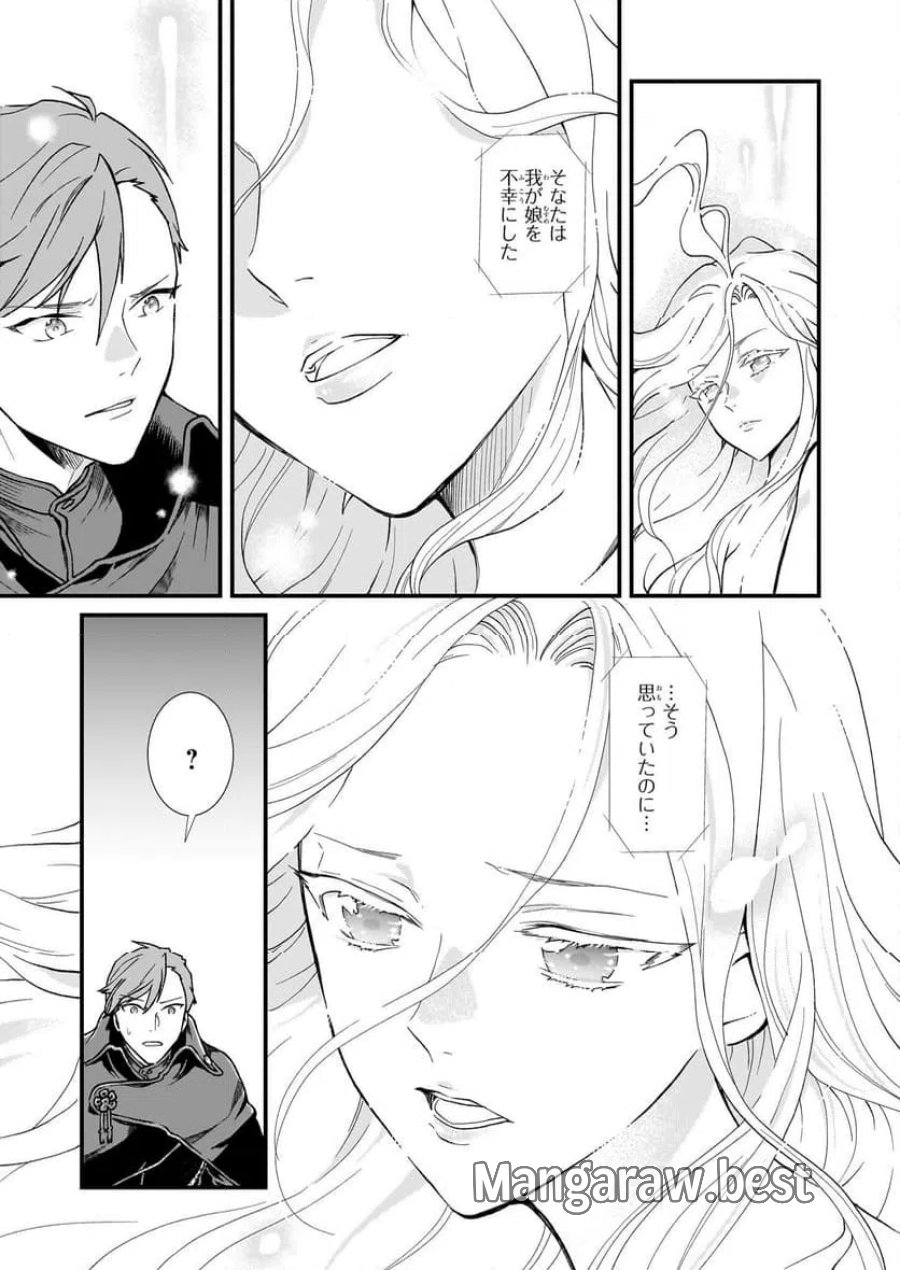 地味で目立たない私は、今日で終わりにします。 第41.1話 - Trang 7