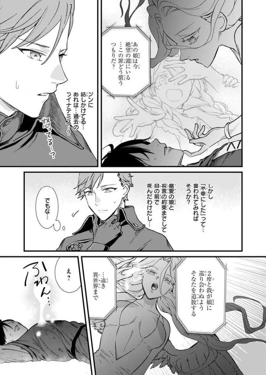 地味で目立たない私は、今日で終わりにします。 第41.1話 - Trang 9