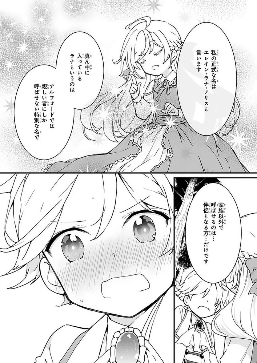 地味で目立たない私は、今日で終わりにします。 第10.2話 - Trang 10