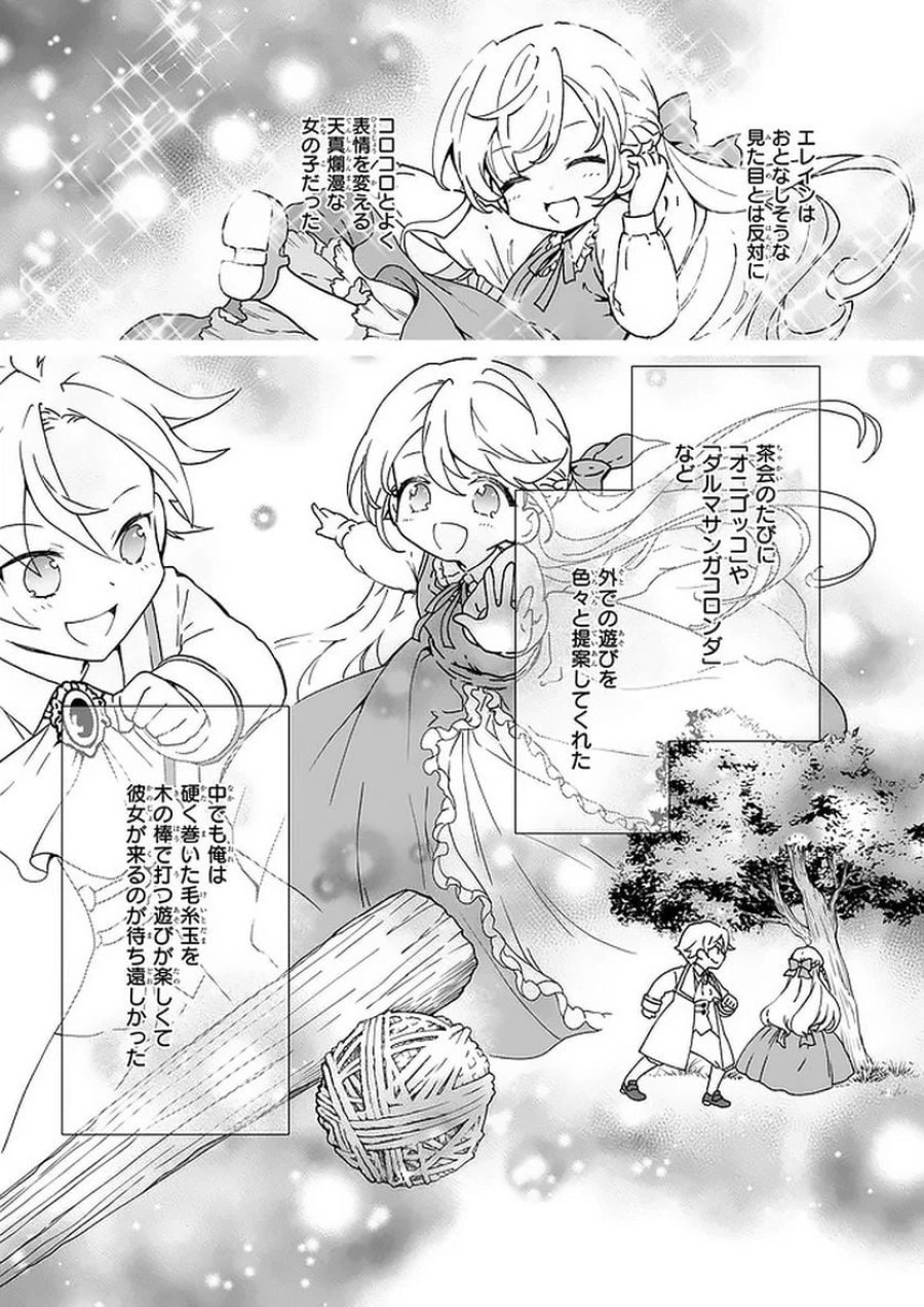 地味で目立たない私は、今日で終わりにします。 第10.2話 - Trang 6