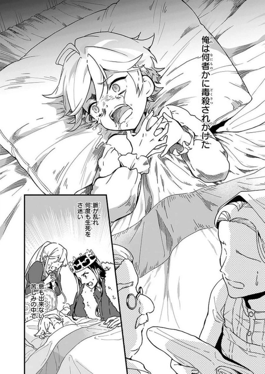 地味で目立たない私は、今日で終わりにします。 第10.3話 - Trang 2
