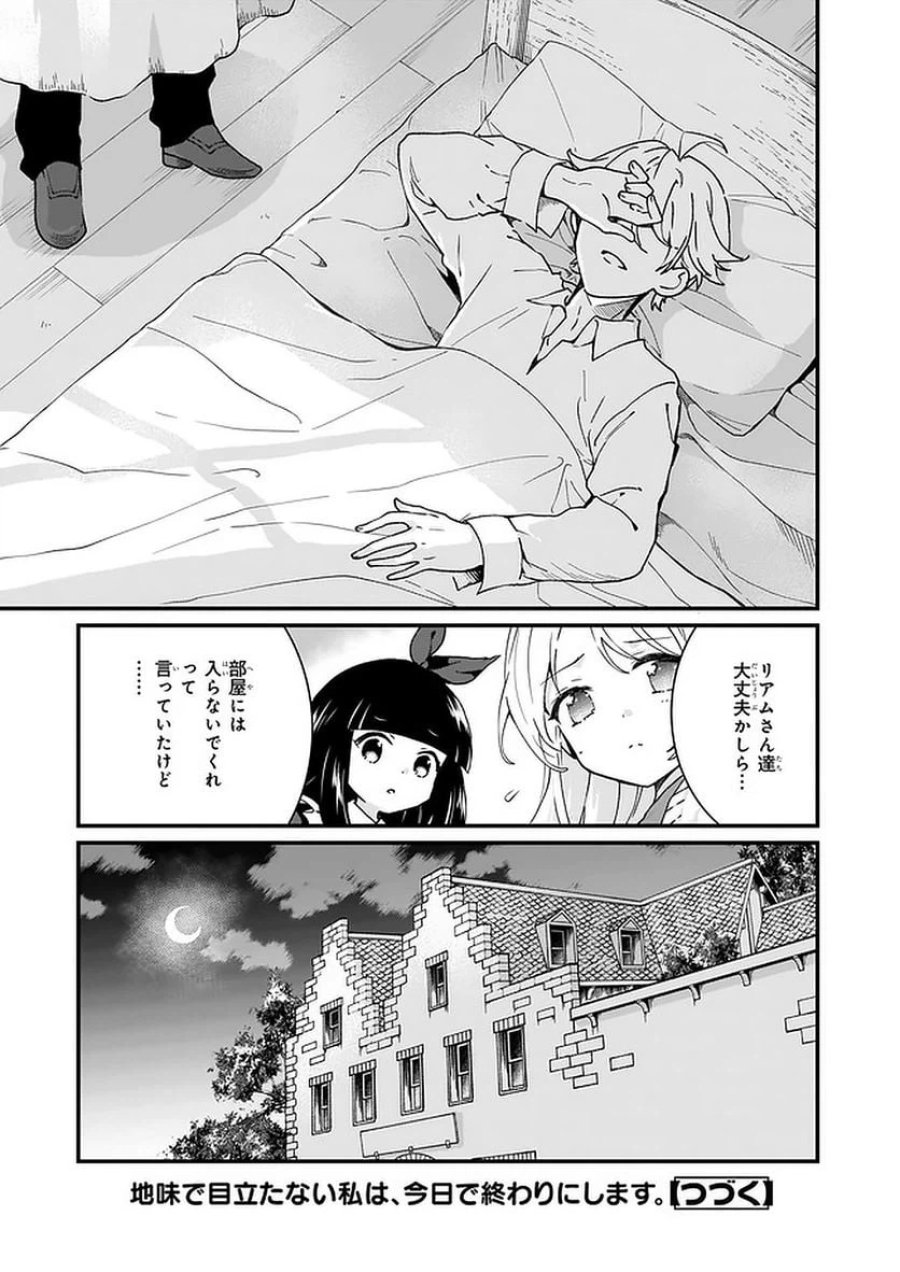 地味で目立たない私は、今日で終わりにします。 第10.3話 - Trang 7