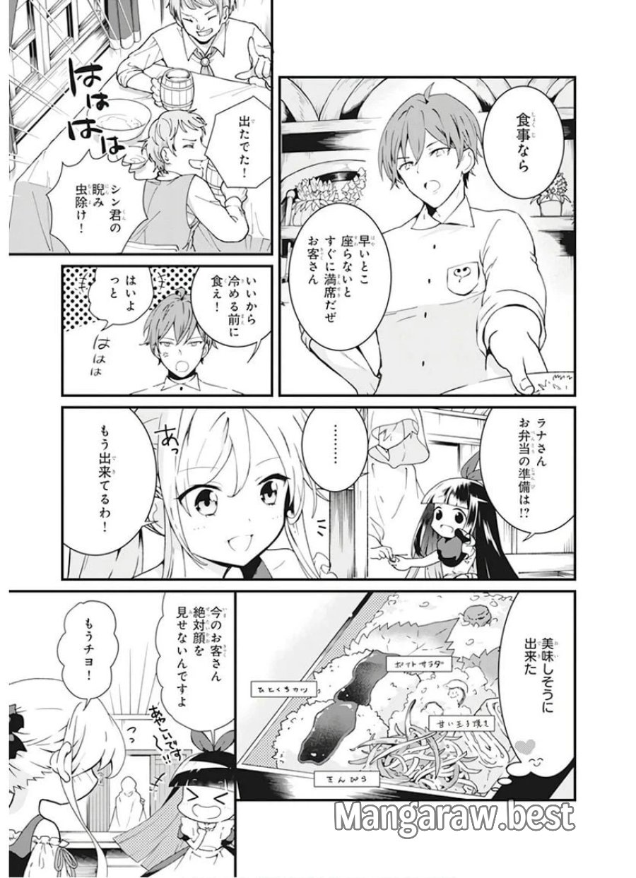 地味で目立たない私は、今日で終わりにします。 第2話 - Trang 11