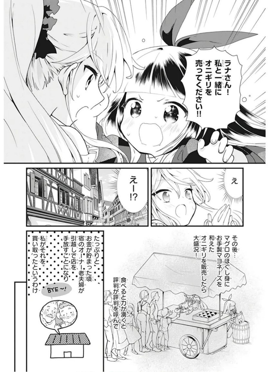 地味で目立たない私は、今日で終わりにします。 第2話 - Trang 18
