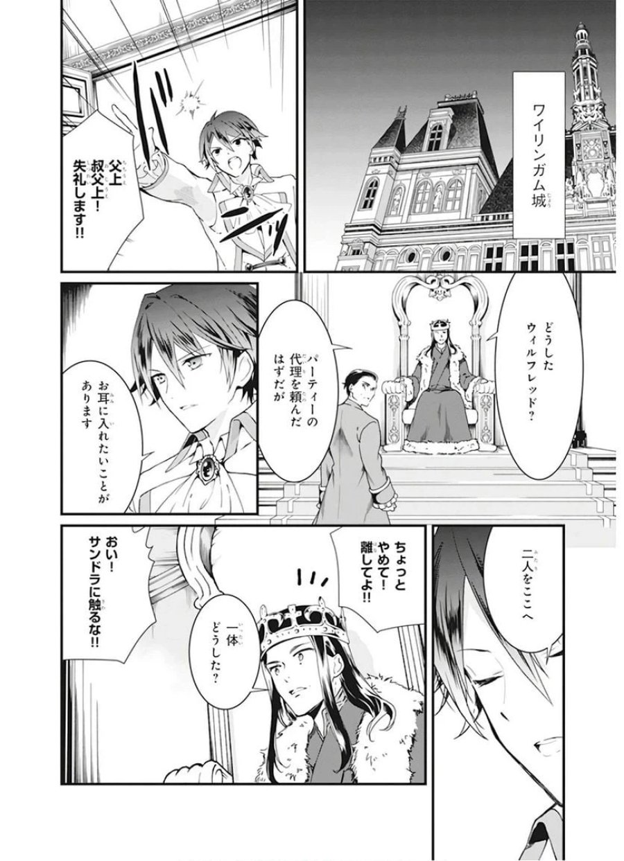 地味で目立たない私は、今日で終わりにします。 第2話 - Trang 2