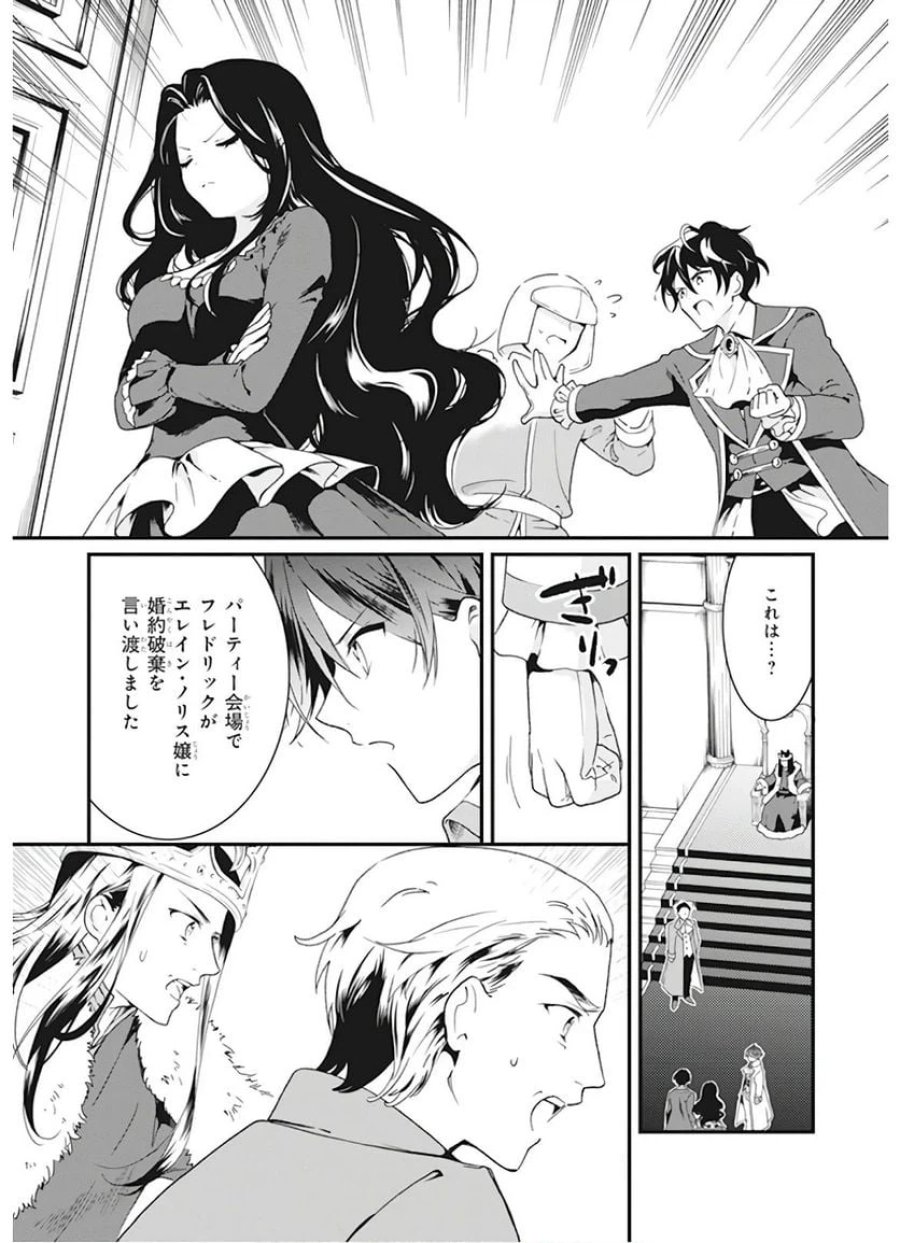 地味で目立たない私は、今日で終わりにします。 第2話 - Trang 3
