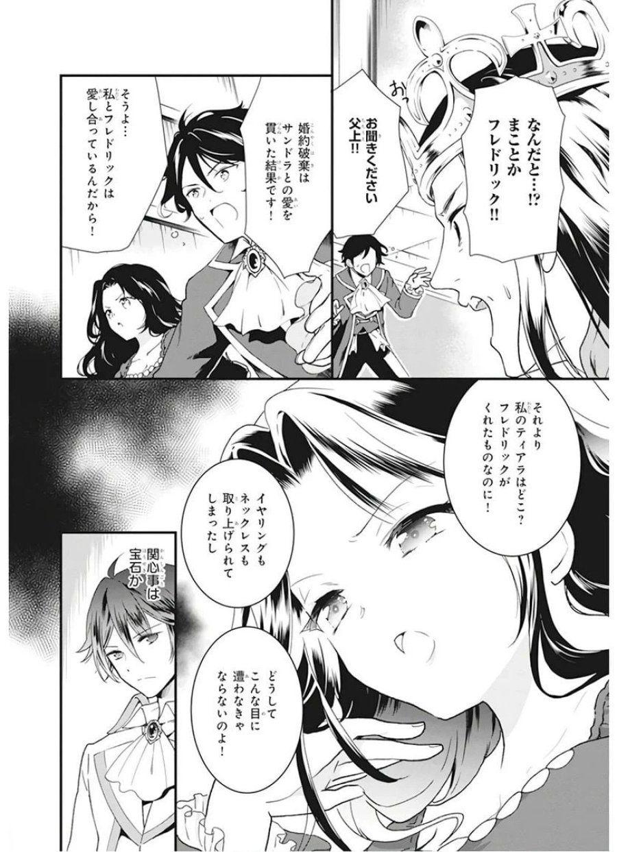 地味で目立たない私は、今日で終わりにします。 第2話 - Trang 4