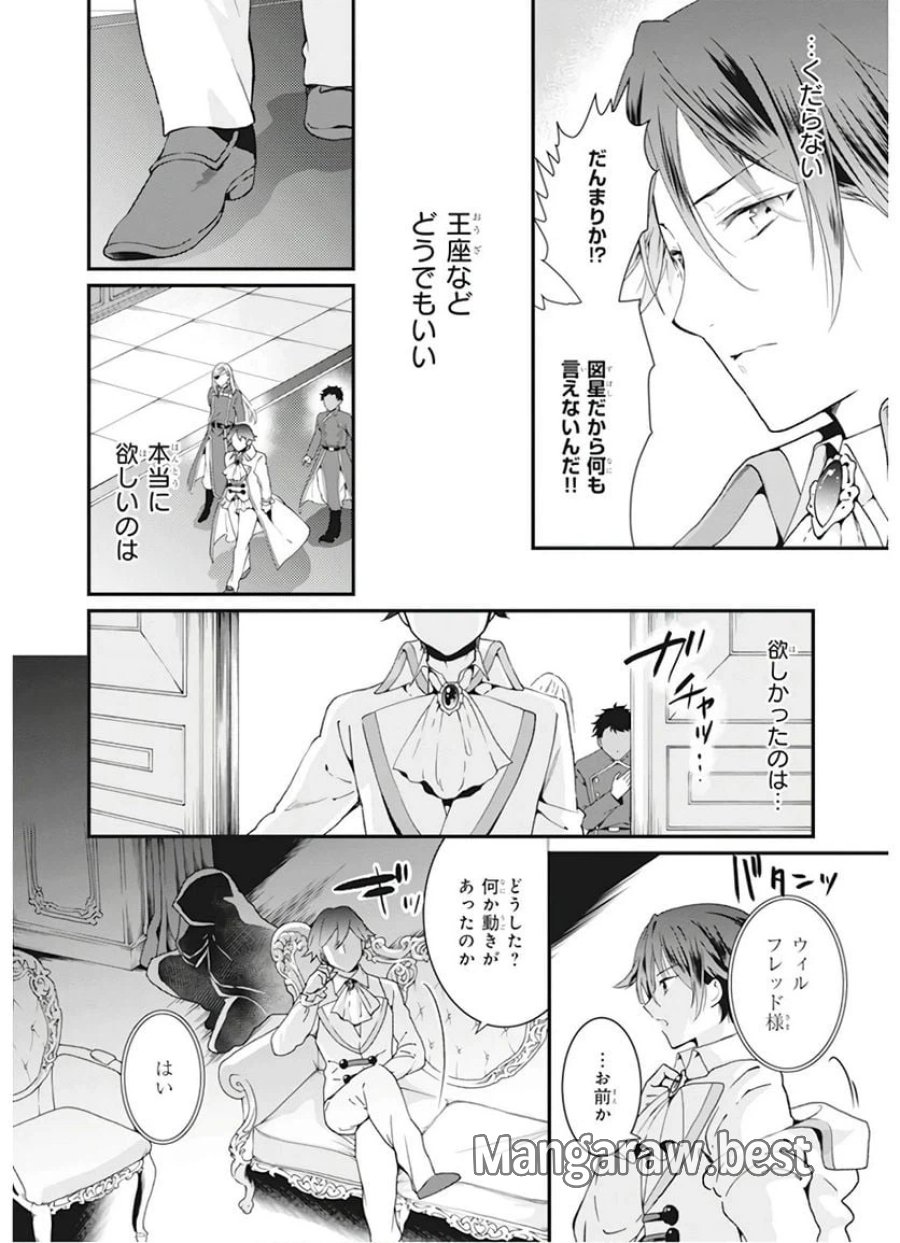 地味で目立たない私は、今日で終わりにします。 第2話 - Trang 6