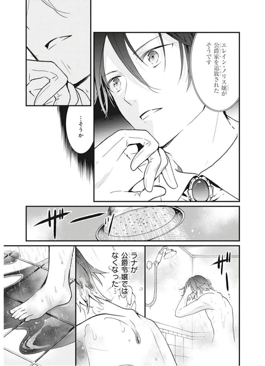 地味で目立たない私は、今日で終わりにします。 第2話 - Trang 7