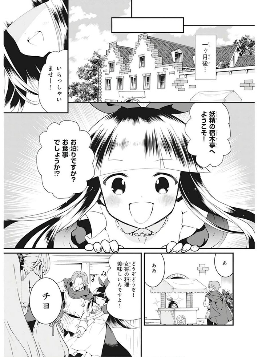 地味で目立たない私は、今日で終わりにします。 第2話 - Trang 9