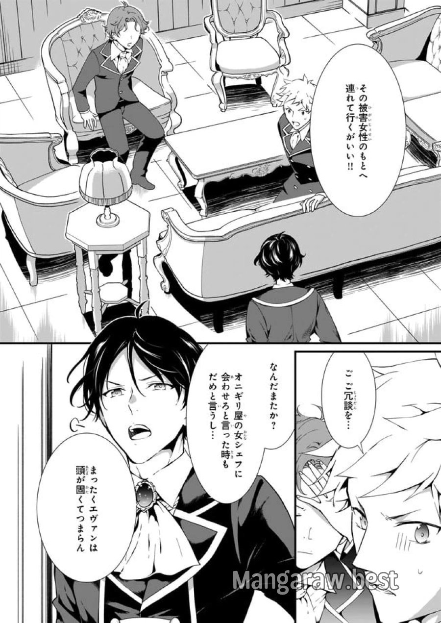 地味で目立たない私は、今日で終わりにします。 第19.1話 - Trang 2