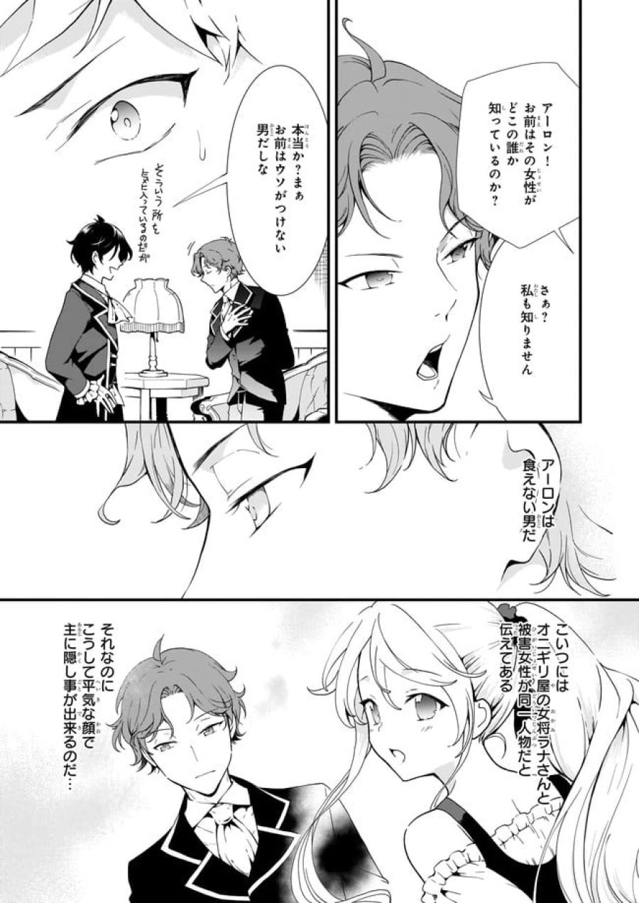 地味で目立たない私は、今日で終わりにします。 第19.1話 - Trang 3