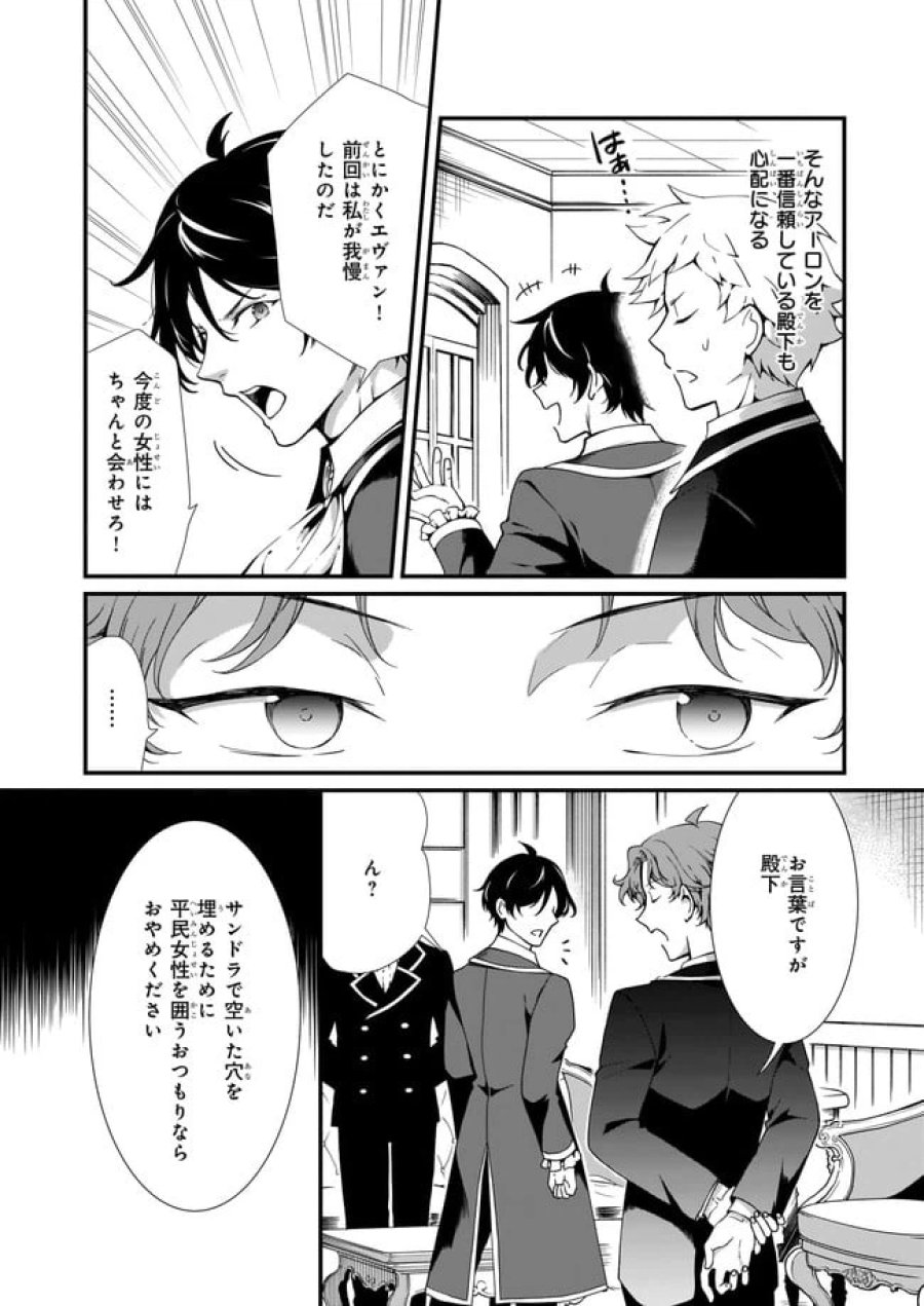 地味で目立たない私は、今日で終わりにします。 第19.1話 - Trang 4