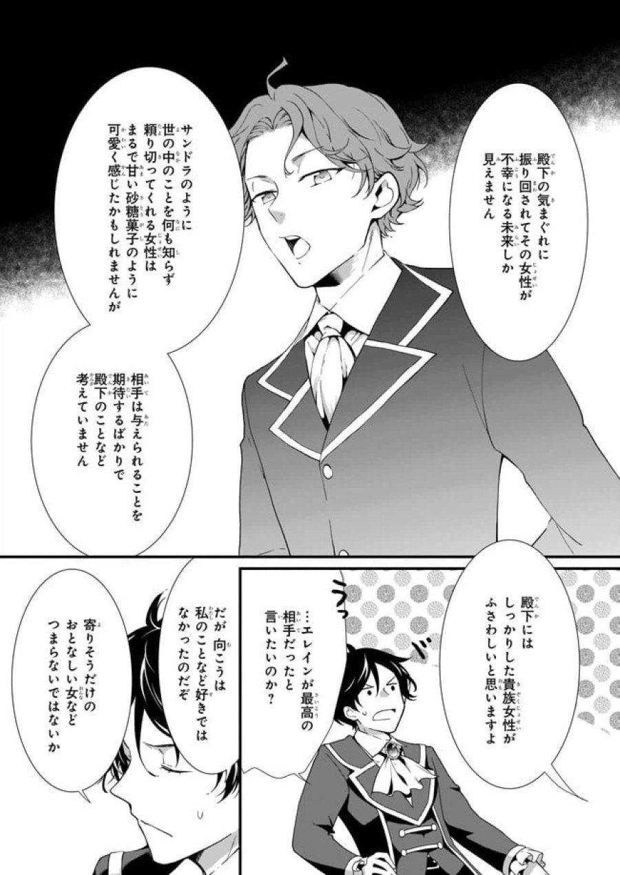 地味で目立たない私は、今日で終わりにします。 第19.1話 - Trang 5