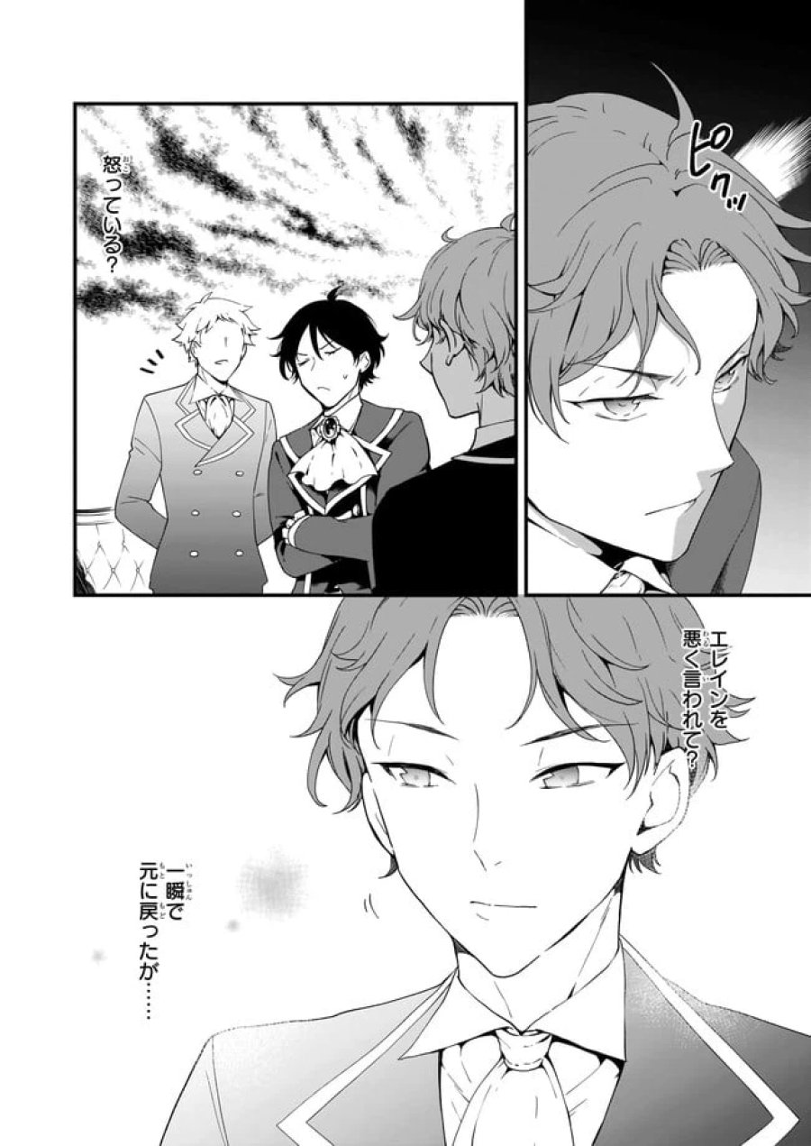 地味で目立たない私は、今日で終わりにします。 第19.1話 - Trang 6