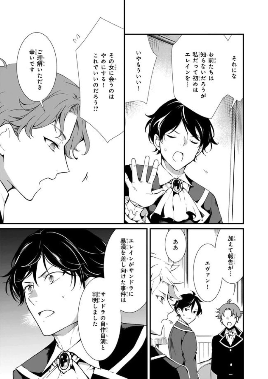 地味で目立たない私は、今日で終わりにします。 第19.1話 - Trang 7
