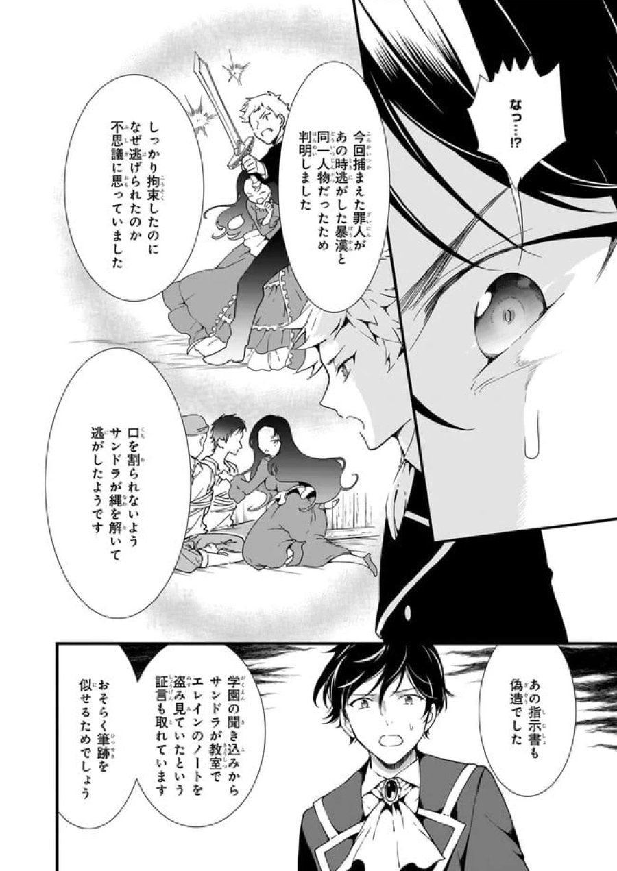 地味で目立たない私は、今日で終わりにします。 第19.1話 - Trang 8
