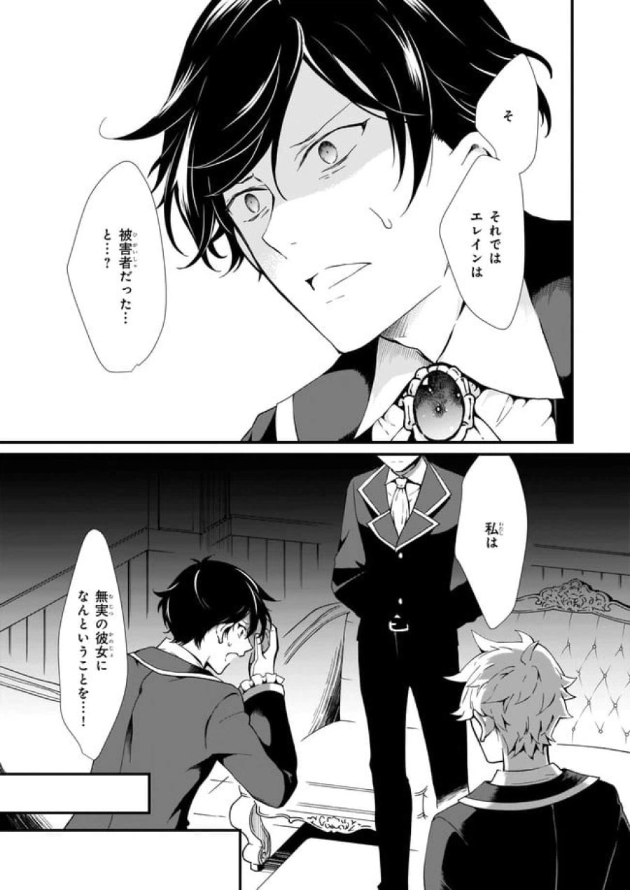 地味で目立たない私は、今日で終わりにします。 第19.1話 - Trang 9