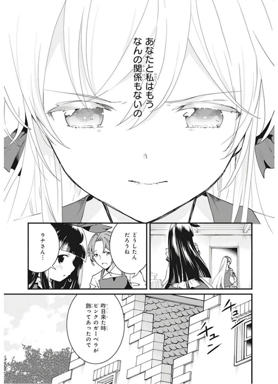 地味で目立たない私は、今日で終わりにします。 第6話 - Trang 11