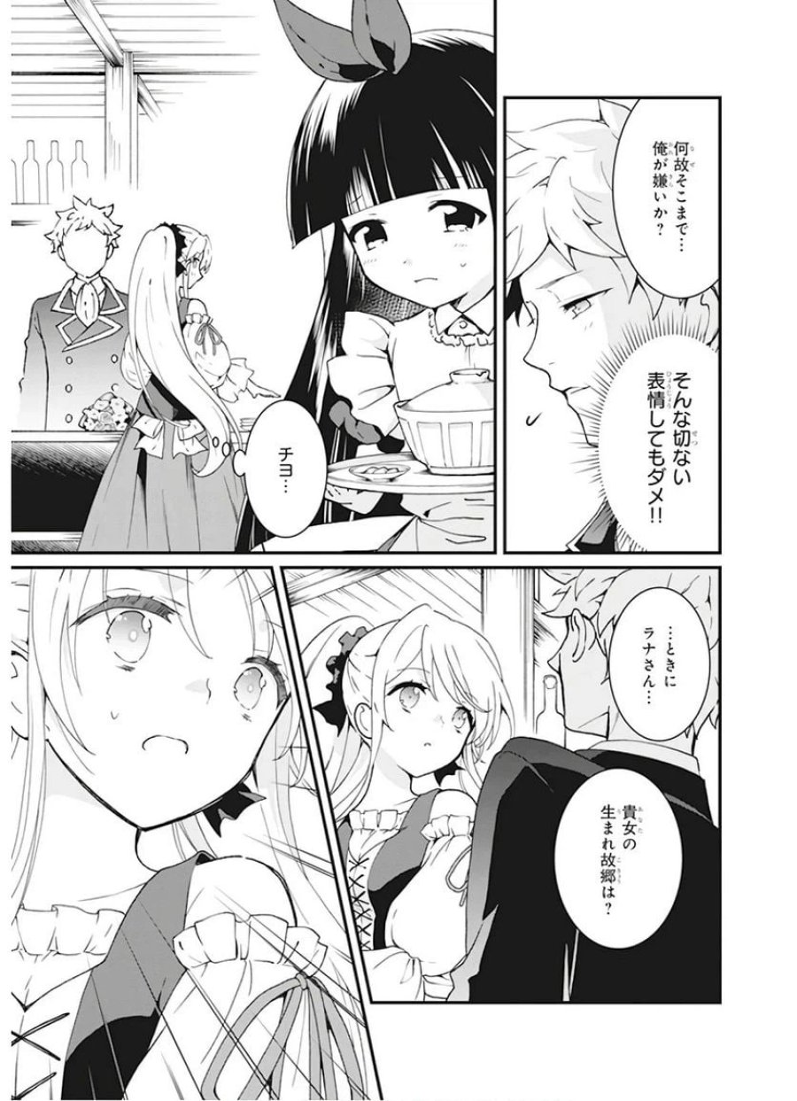 地味で目立たない私は、今日で終わりにします。 第6話 - Trang 13