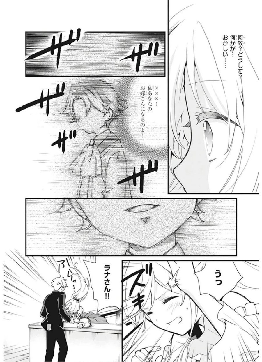 地味で目立たない私は、今日で終わりにします。 第6話 - Trang 16