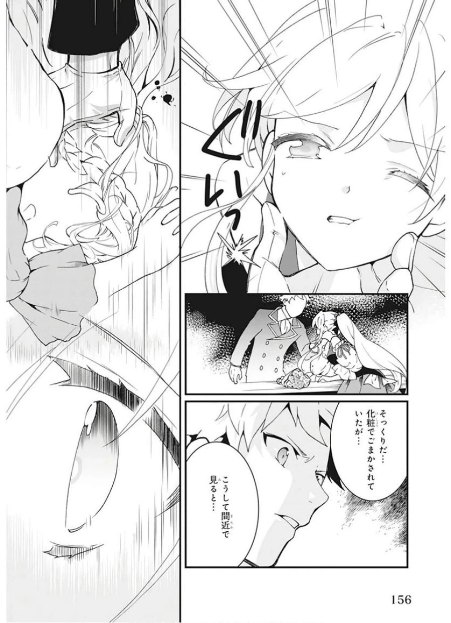 地味で目立たない私は、今日で終わりにします。 第6話 - Trang 18