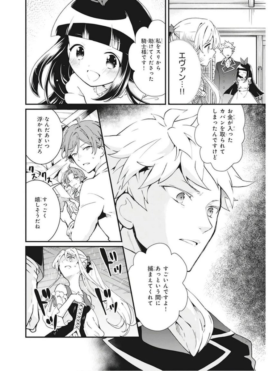 地味で目立たない私は、今日で終わりにします。 第6話 - Trang 2